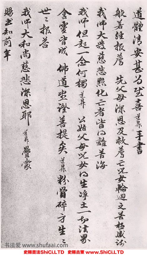 ﻿管道升《致中峰和尚尺牘》書法字帖欣賞（共4張圖片）