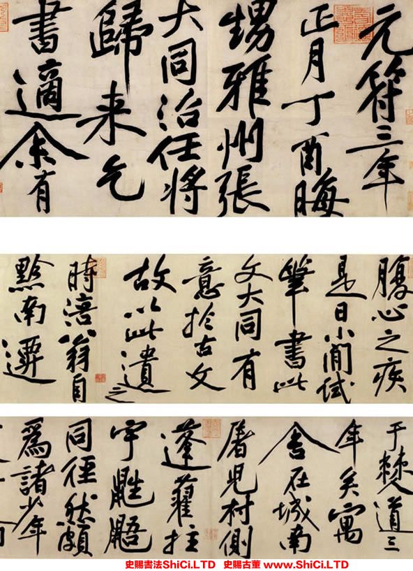 ﻿黃庭堅《贈張大同書》書法真跡