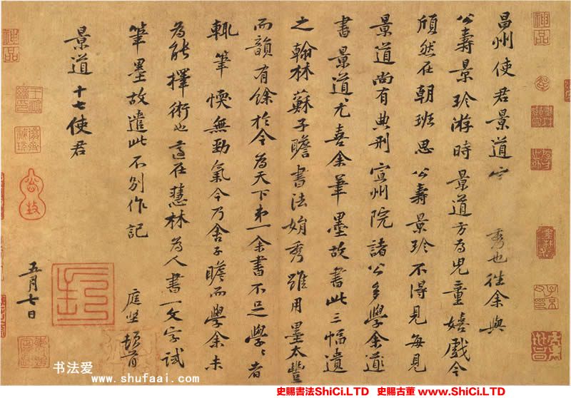 ﻿黃庭堅《致景道十七使君書》書法字帖真跡