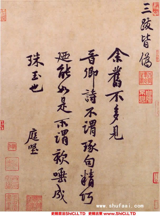 ﻿黃庭堅《題王詵詩帖》書法字帖真跡