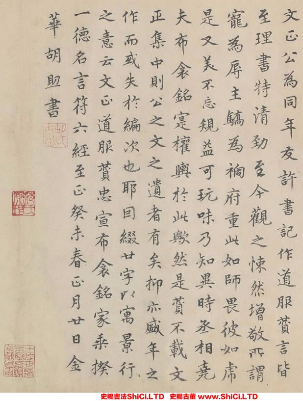 ﻿胡助《跋范仲淹《道服贊》》書法字帖真跡