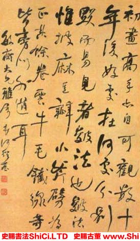 ﻿何紹基《論書譜》書法真跡