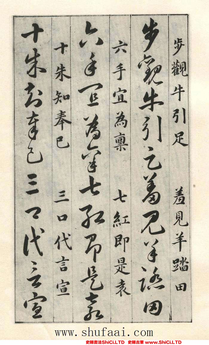 ﻿韓道亨《草訣百韻歌》書法字帖真跡（共9張圖片）