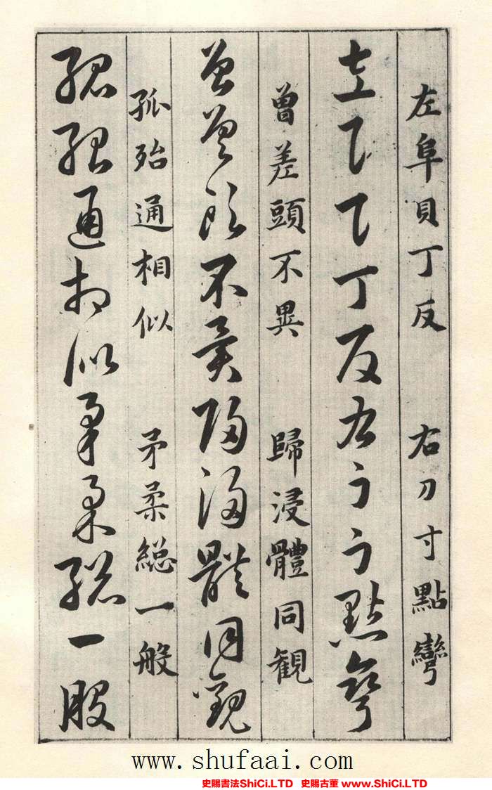 ﻿韓道亨《草訣百韻歌》書法字帖真跡（共9張圖片）