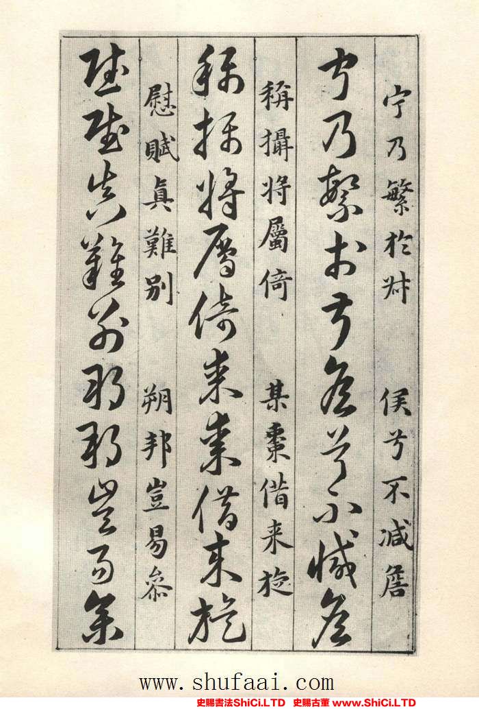 ﻿韓道亨《草訣百韻歌》書法字帖真跡（共9張圖片）