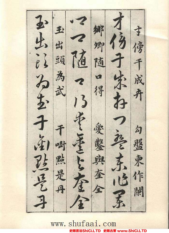 ﻿韓道亨《草訣百韻歌》書法字帖真跡（共9張圖片）