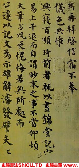 ﻿韓琦《信宿帖》書法作品欣賞