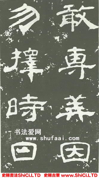 ﻿韓擇木《薦福寺臨壇大戒德律師碑》書法欣賞