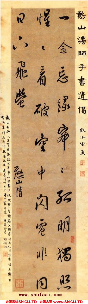 ﻿憨山《行書六言偈語條幅》書法鑒賞