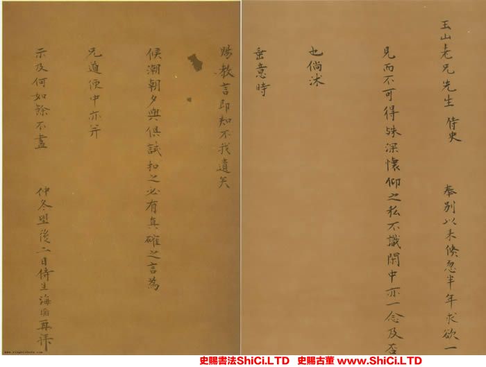 ﻿海瑞《奉別帖》書法字帖真跡