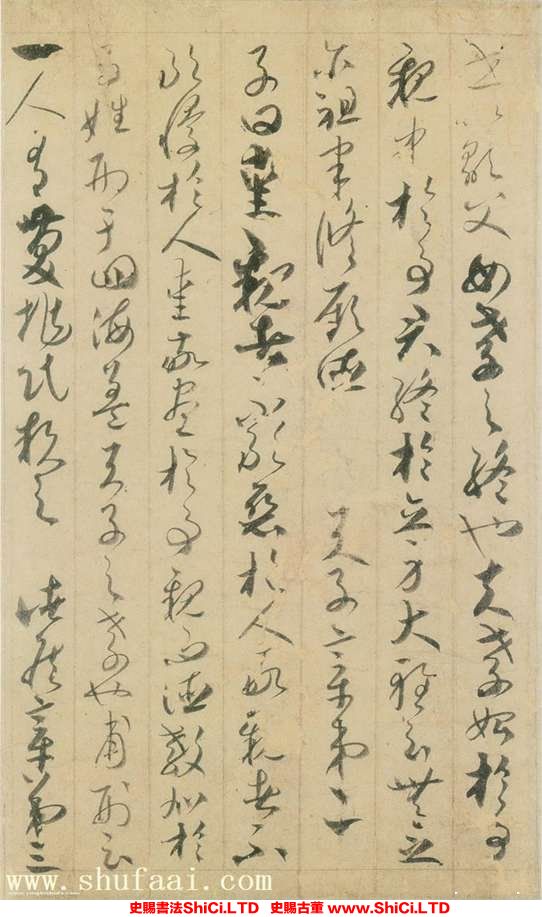 ﻿賀知章《孝經》書法字帖真跡（共7張圖片）