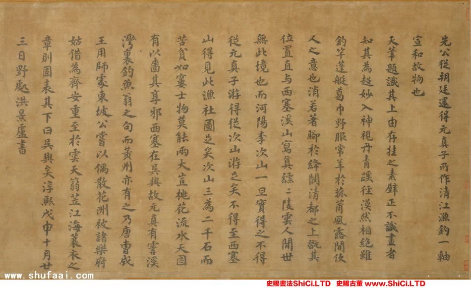 ﻿洪邁《跋李結《西塞漁舍圖》》書法欣賞