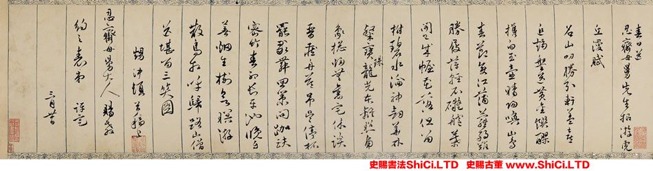 ﻿皇甫沖《題唐寅《金昌送別圖》詩》書法字帖圖片