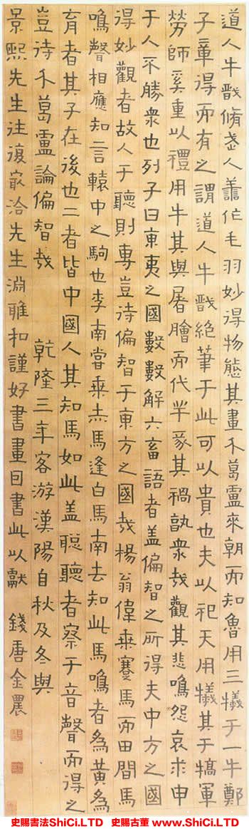 ﻿金農《隸書牛戩傳記》書法欣賞