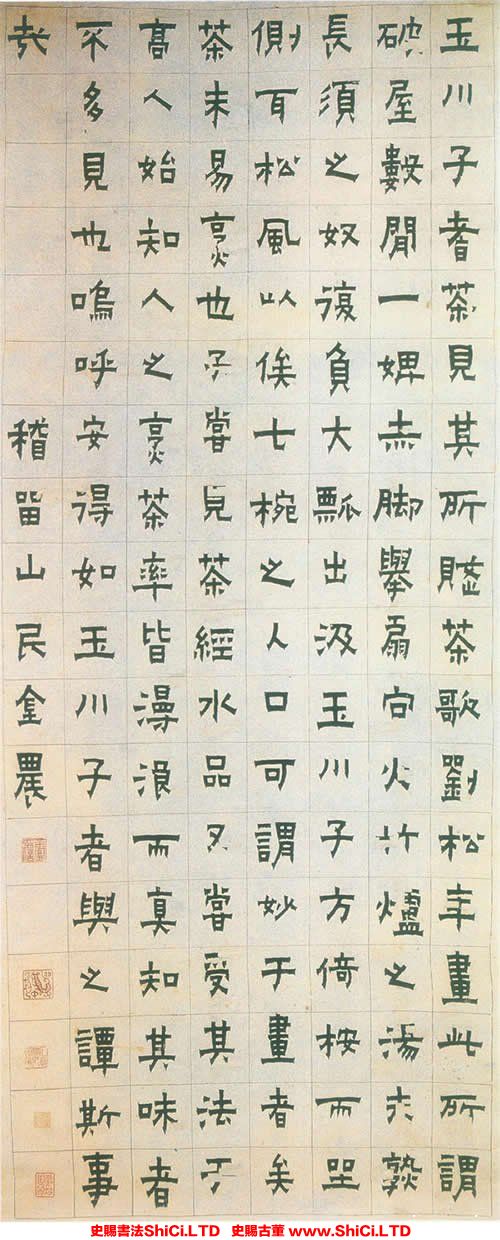 ﻿金農《玉川子嗜茶帖》書法鑒賞