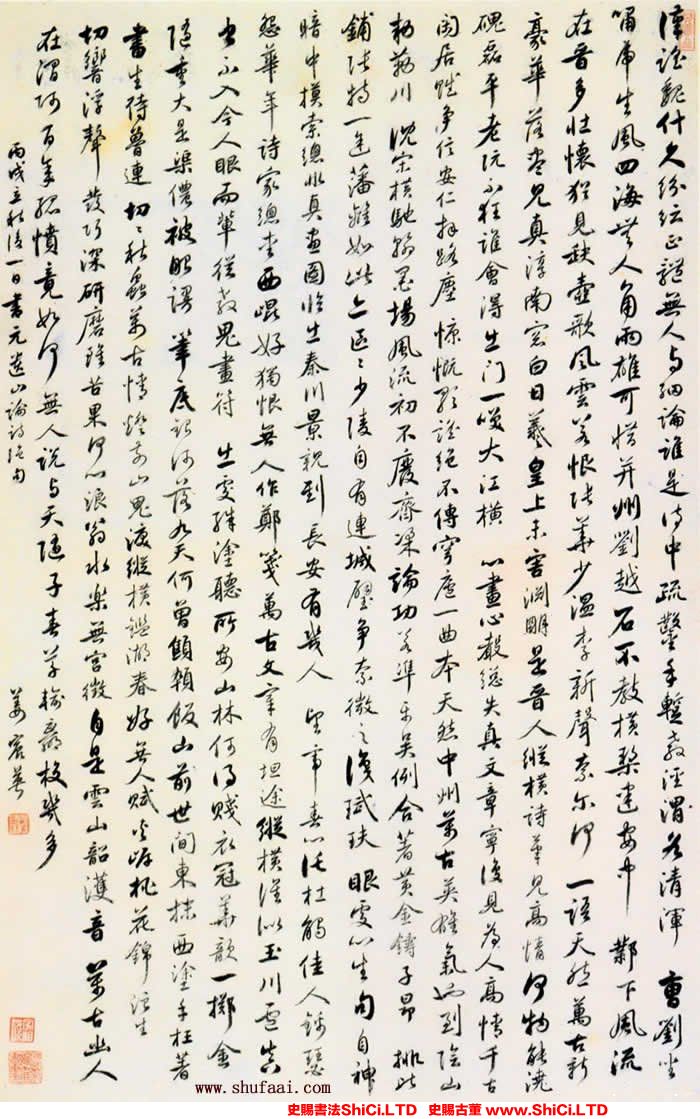 ﻿姜宸英《行書元遺山論詩絕句》書法字帖欣賞