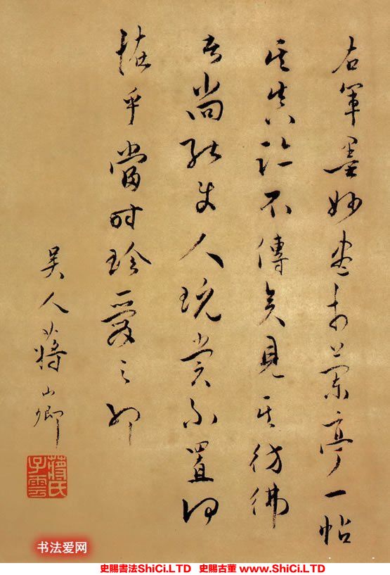 ﻿蔣山卿《跋虞世南《摹蘭亭序》》書法字帖真跡