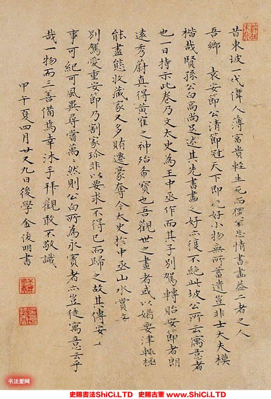 ﻿金俊明《跋文徵明《漁梁紅葉圖》》書法鑒賞