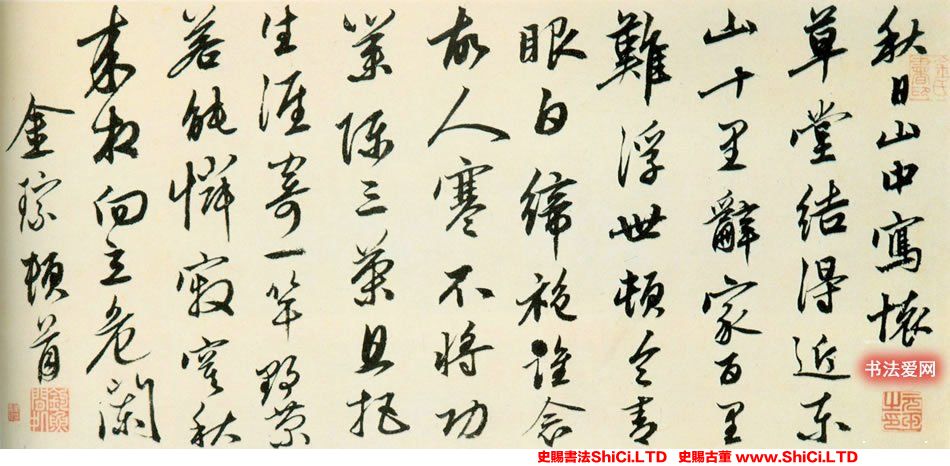 ﻿金琮《山中寫懷詩》書法字帖真跡