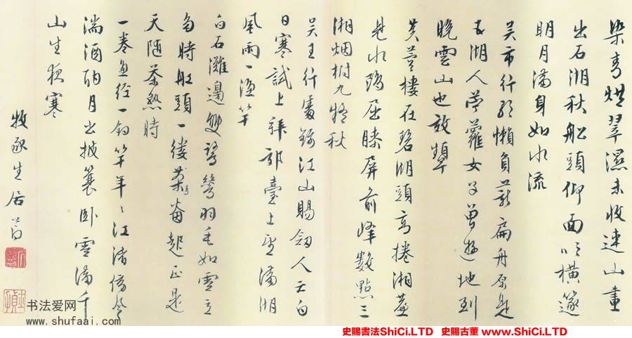 ﻿居節《題唐寅《溪山漁隱圖》》書法真跡