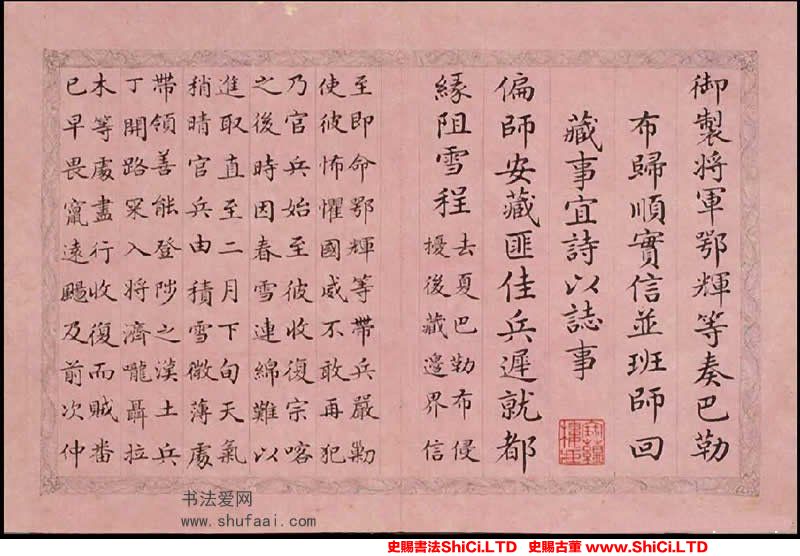 ﻿紀昀《弘歷西旅歸誠詩》書法字帖欣賞