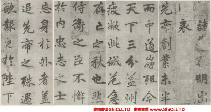 ﻿李邕《出師表》書法字帖欣賞