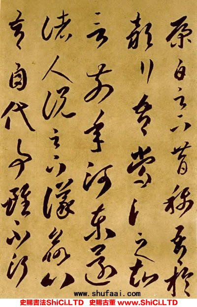 ﻿李懷琳《與山巨源絕交書》書法欣賞