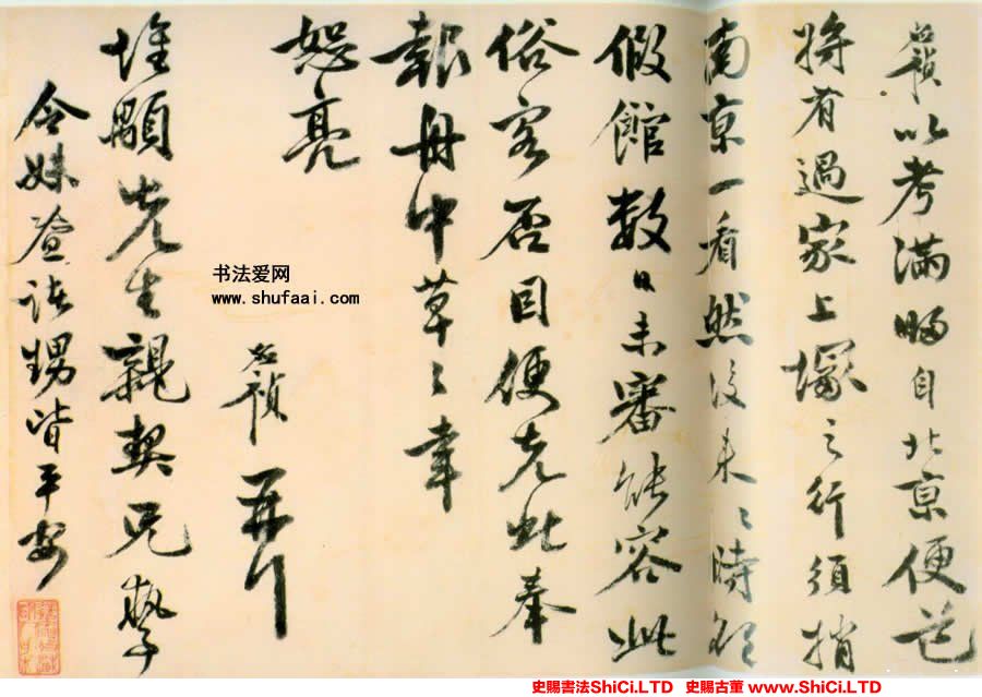 ﻿李應禎《行書致惟顒札》書法字帖圖片