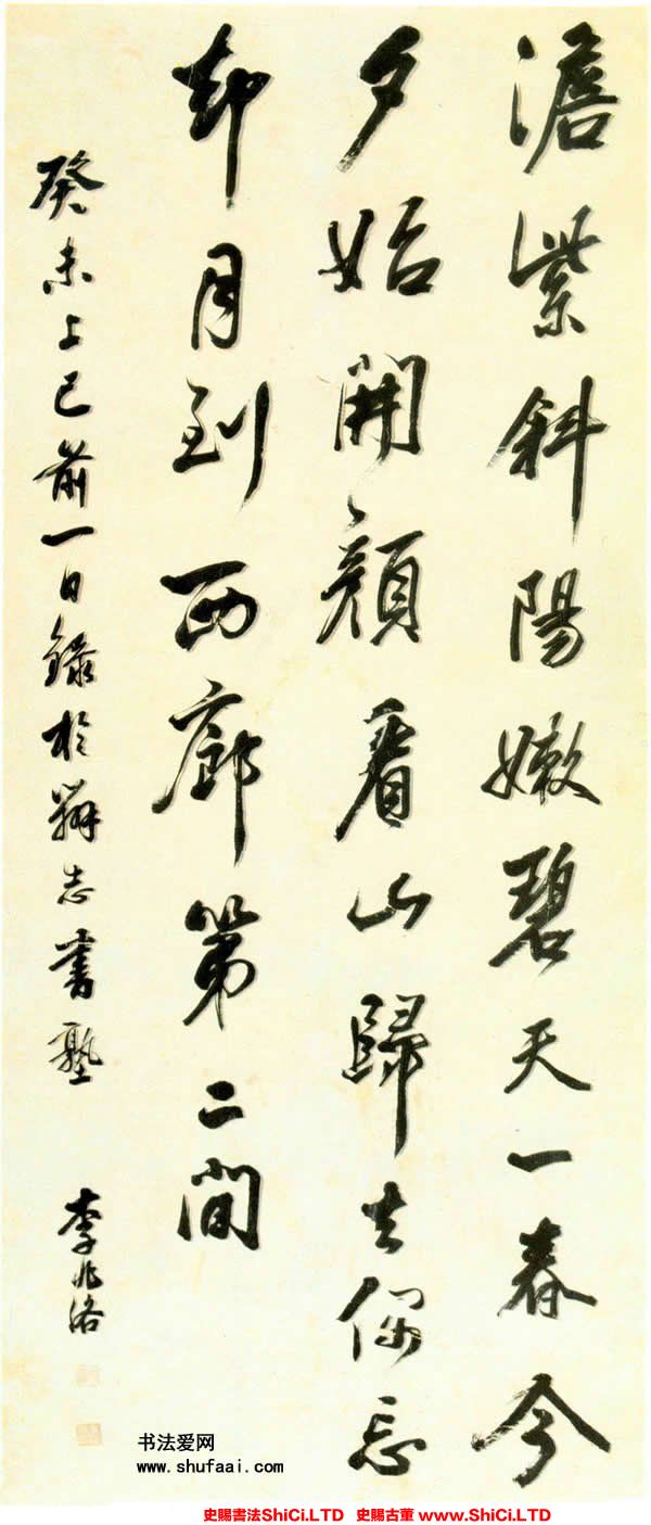 ﻿李兆洛《七絕軸》書法真跡