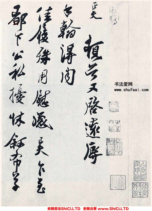 ﻿劉正夫《佳履帖》書法字帖欣賞（2圖）