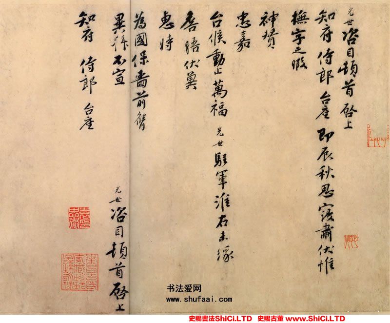 ﻿劉光世《即辰帖》書法作品欣賞