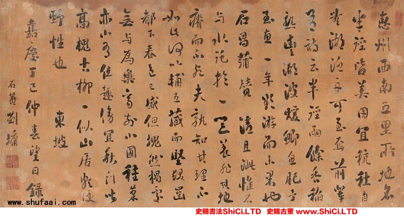 ﻿劉墉《行書東坡遊記》書法字帖圖片