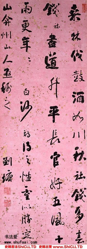 ﻿劉墉《行書陳白沙七言絕句軸》書法作品欣賞