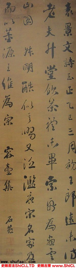 ﻿劉墉《行書軸》書法字帖真跡