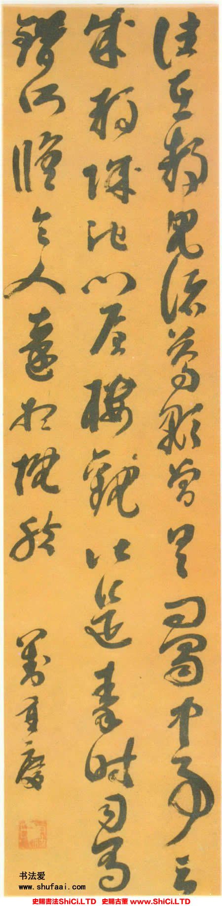 ﻿劉重慶《臨王羲之草書軸》書法欣賞