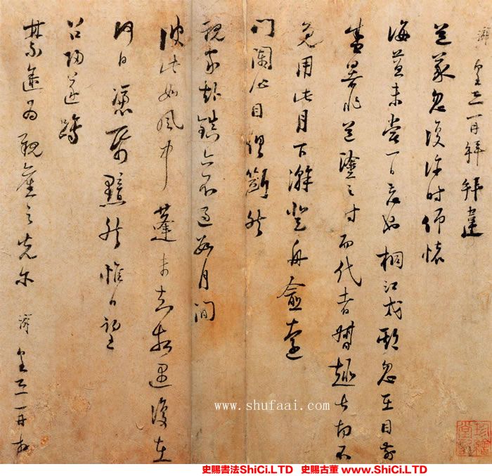 ﻿陸游《桐江帖》書法字帖欣賞