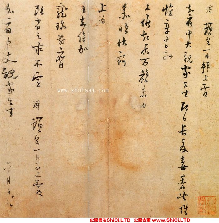 ﻿陸游《長夏帖》書法字帖欣賞