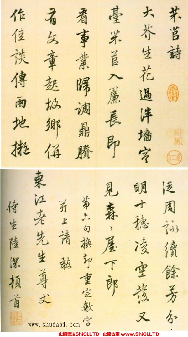 ﻿陸深《芣苢詩冊》書法鑒賞