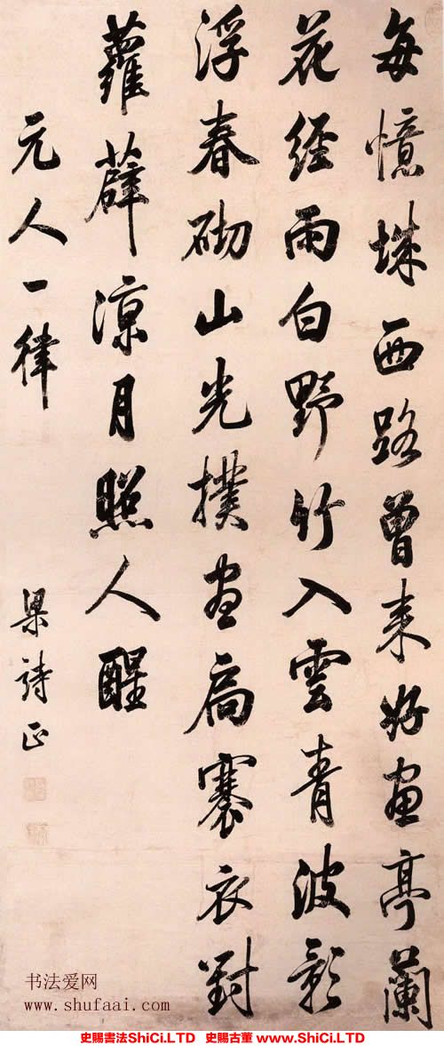 ﻿梁詩正《行書元人五律詩軸》書法字帖真跡