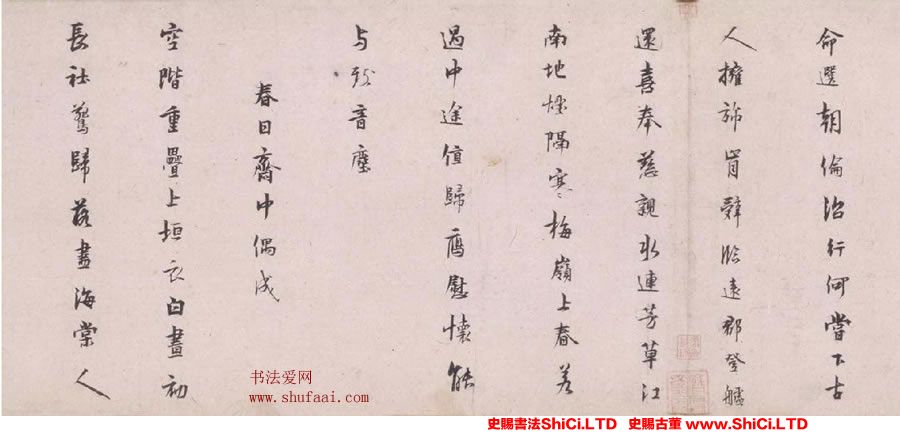 ﻿林逋《松扇五詩卷》書法真跡（共7張圖片）