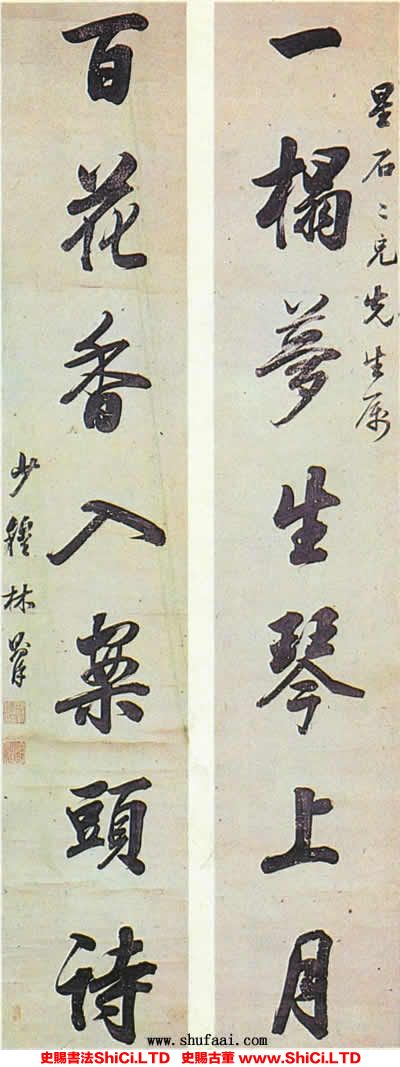 ﻿林則徐《贈星石兄聯》書法字帖真跡