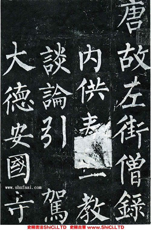 ﻿柳公權《玄秘塔碑》書法字帖圖片