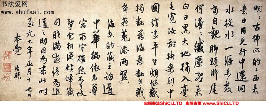 ﻿了庵清欲《法語》書法字帖真跡