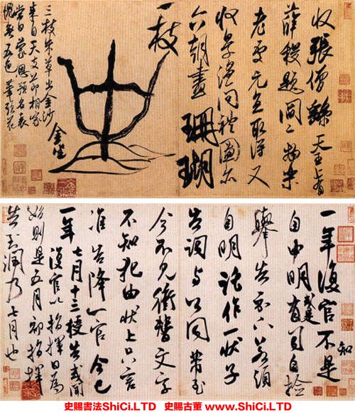 ﻿米芾《珊瑚帖》書法字帖圖片