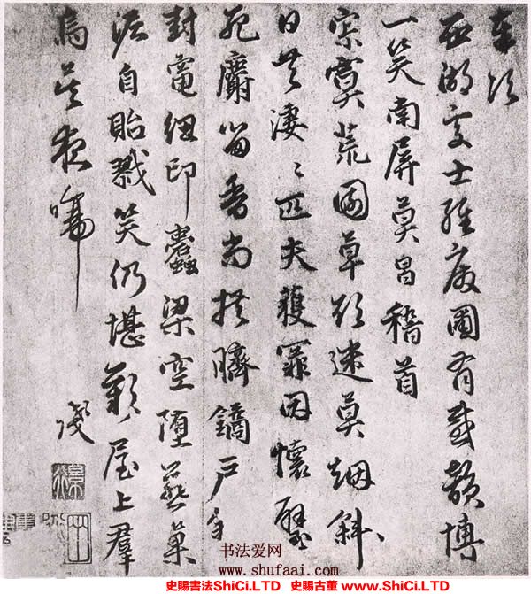 ﻿莫昌《詩札》書法真跡