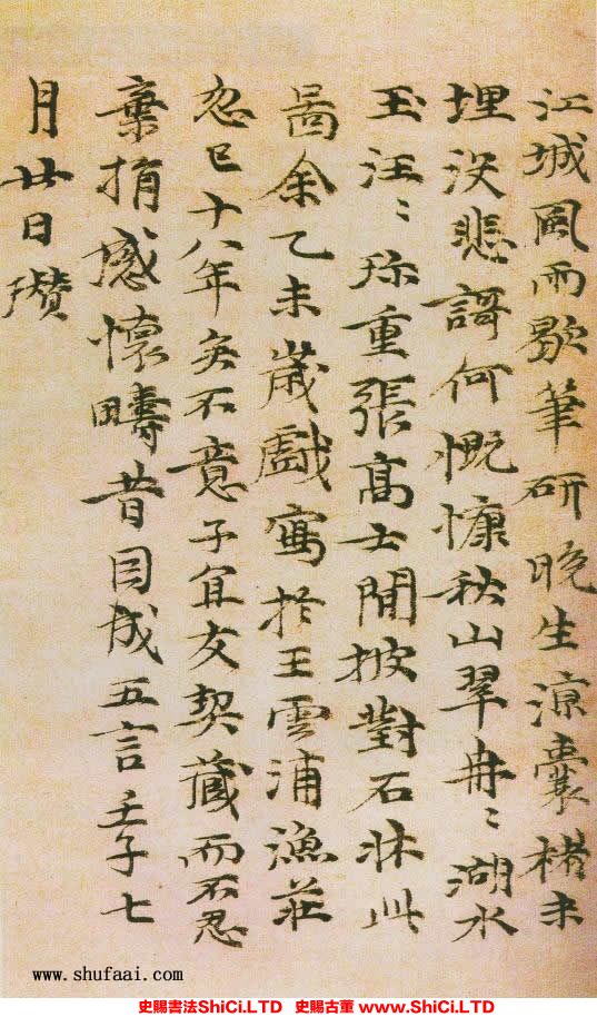 ﻿倪瓚《漁莊秋霽圖跋》書法作品欣賞