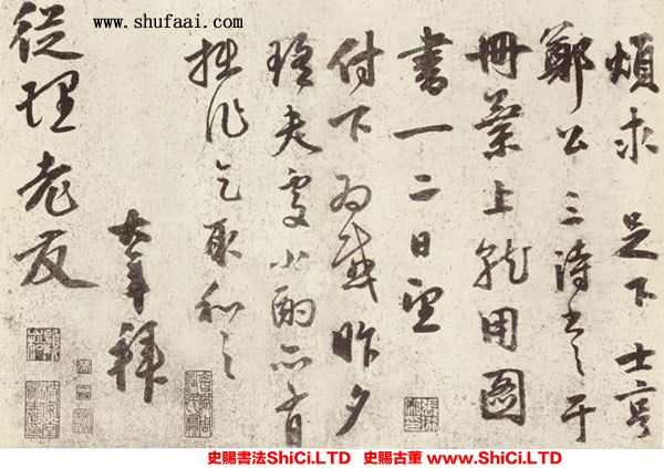 ﻿聶大年《煩求帖》書法字帖欣賞