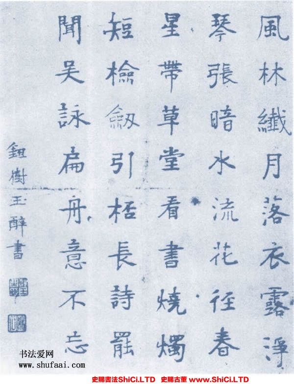 ﻿鈕樹玉《楷書軸》書法鑒賞