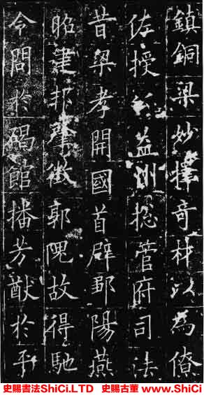 ﻿歐陽詢《皇甫誕碑》書法作品欣賞