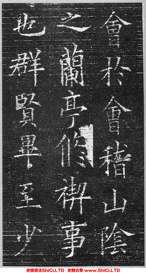 ﻿歐陽詢《蘭亭記》書法字帖欣賞（共19張圖片）